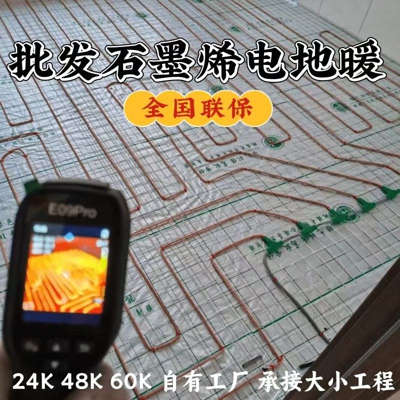 大兴区 石墨烯电地暖公司哪家好？合理报价深度解析